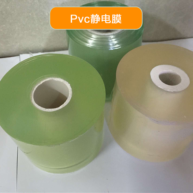 PVC保护膜 PVC静电膜 静电膜 兰膜 静电保护膜 保护膜膜切加工图片