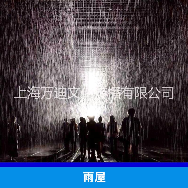 上海市大同最新人气展览设备雨屋出租出售厂家