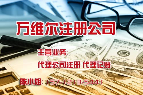 供应用于的福田注册一个电子商务公司