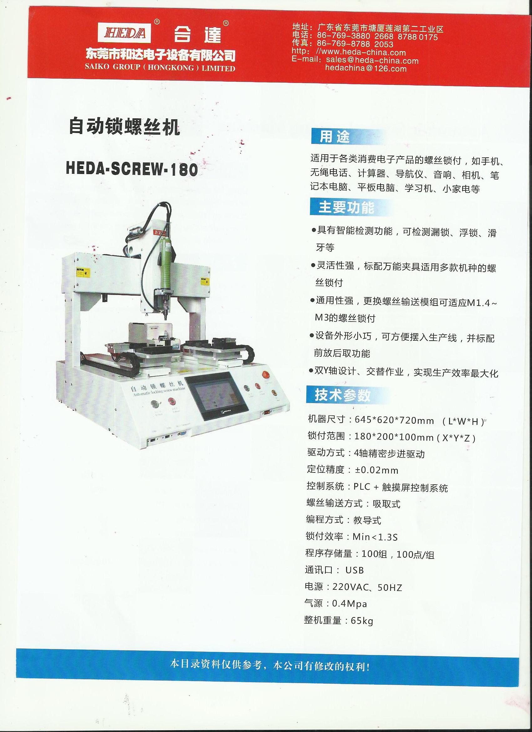 供应锁螺丝机