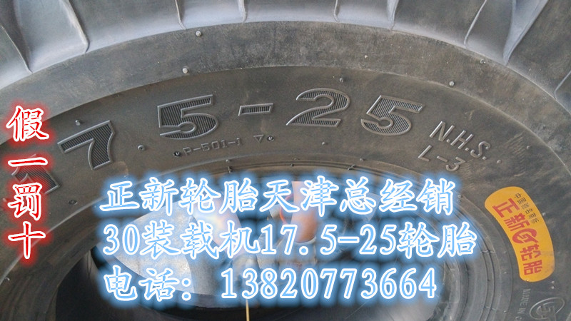 供应30装载机轮胎正新17.5-25,厂家直销,装载机轮胎批发价格图片