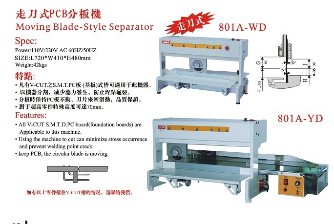 走刀式PCB分板机图片