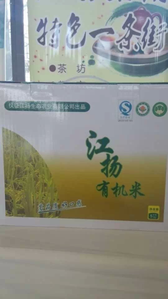 供应仪征天乐湖有机农产品 有机大米  鹿茸酒图片