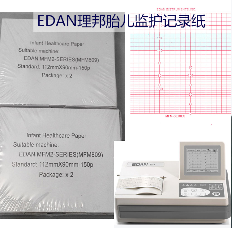 茂名飛利浦PHLIPS胎監(jiān)打印紙圖片
