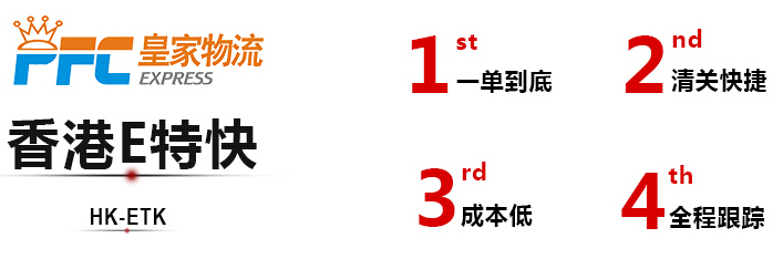 供应用于深圳国际快递的香港E特快进口图片