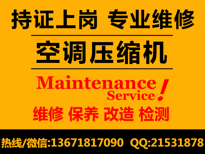 上海市浙江中央空调维修厂家供应浙江中央空调维修，浙江空调压缩机维修，浙江压缩机厂家维修电话