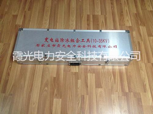 供应人工除冰组合工具 绝缘除冰工具 变电站除冰工具