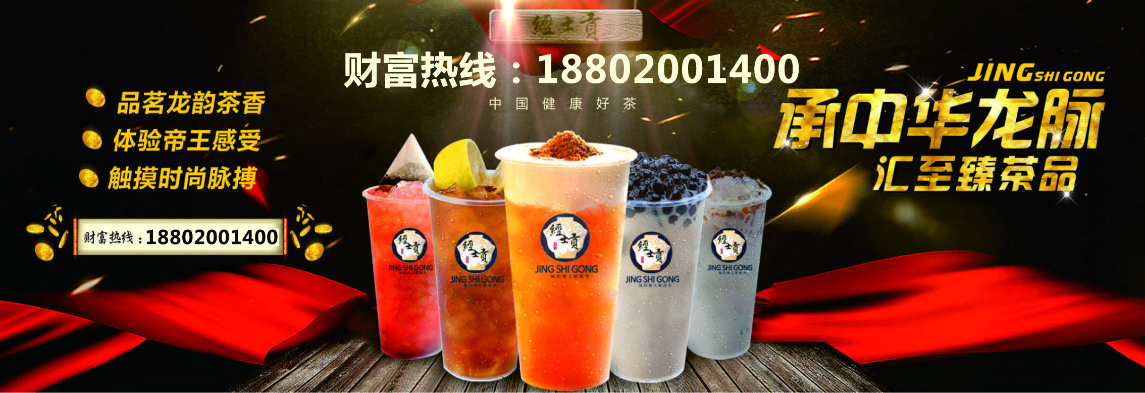 供应经士贡龙茶面向长春市招募加盟代理，开贡茶店，开皇茶店，开咖啡店，开甜品店，开披萨店，开奶茶店，就选择经士贡龙茶图片