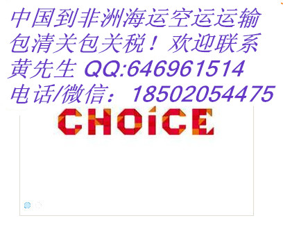 肯尼亚快递 肯尼亚空运 肯尼亚海运 肯尼亚专线