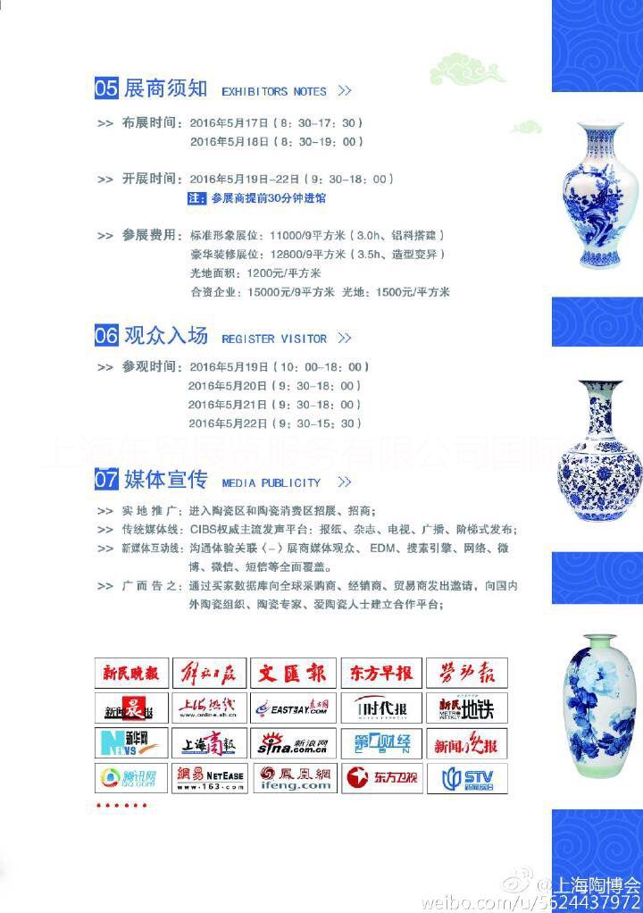 供应2016上海国际陶瓷艺术博览会标展特装展位价格搭建装饰图片