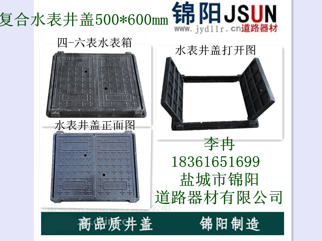 供应复合水表井盖500*600mm树脂水表井盖小区专用耐腐蚀耐磨是您的最佳选择图片