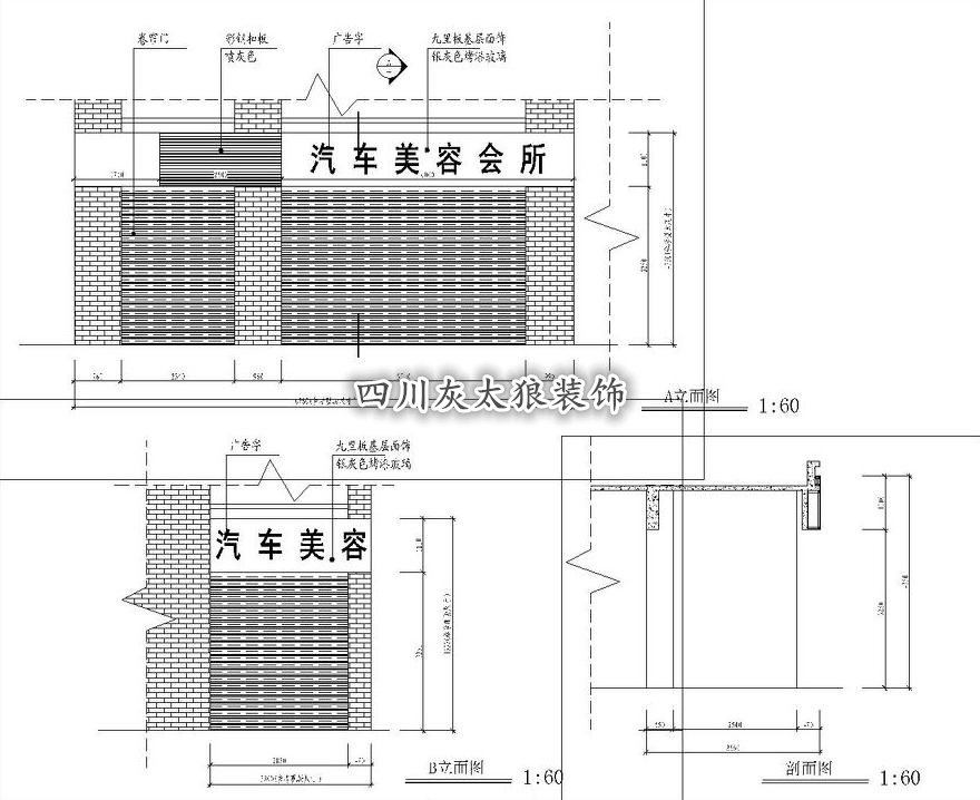 成都专业装修汽车美容会所图片