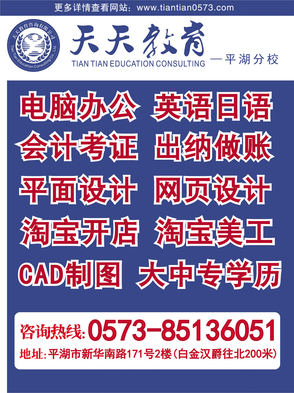 嘉興平湖ps電腦培訓(xùn)到天天教育圖片