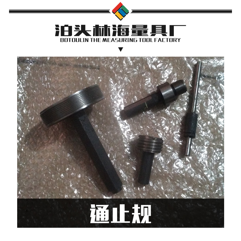 供应通止规的定制  通止规 塞规 卡规等检具、验具的定制