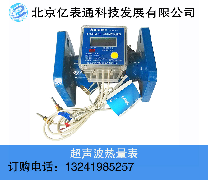 供应RS485远传超声波热量表厂家价格，MODBUS超声波热量表厂