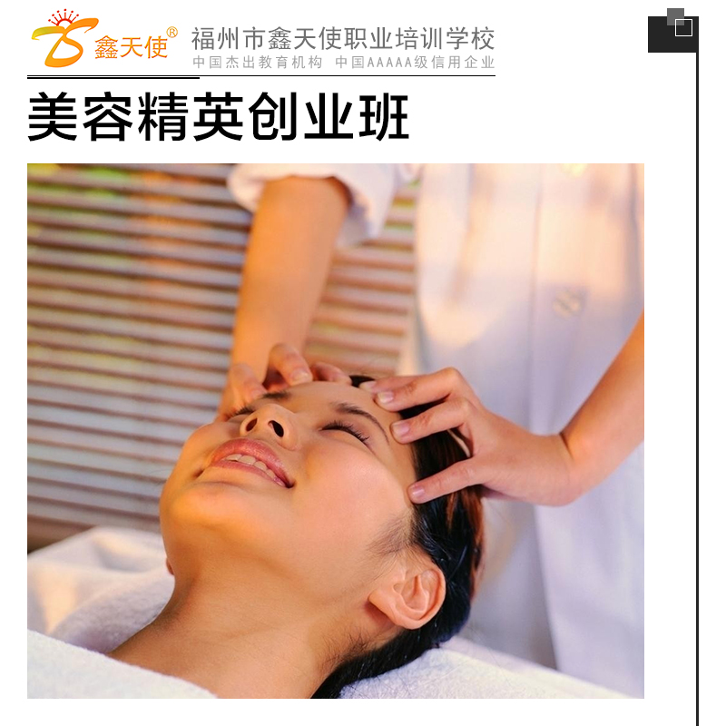 美容精英創(chuàng)業(yè)班圖片/美容精英創(chuàng)業(yè)班樣板圖 (2)