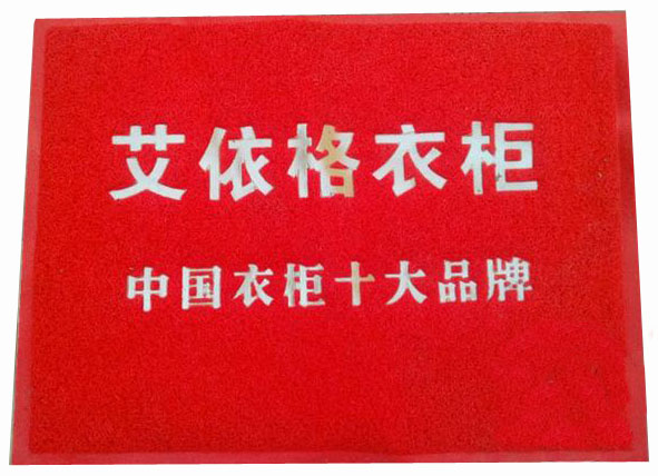 供应广告地垫门垫地毯定制定制门垫定做广告地垫订做制作印logo加工礼品脚垫进门地毯赠品图片