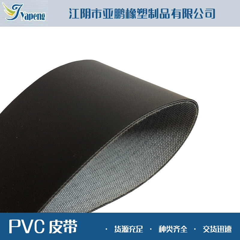 厂家直销 pvc皮带 PVC板输送带 工业专用皮带图片