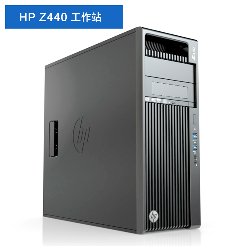 供应HP Z440 工作站 立式工作站 全国联保 深圳惠普经销商图片