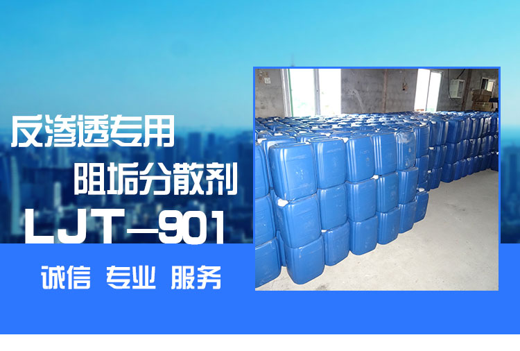 福建水处理药剂、批发价格、厂家销售、电话【福州利嘉特水处理环保工程有限公司】图片