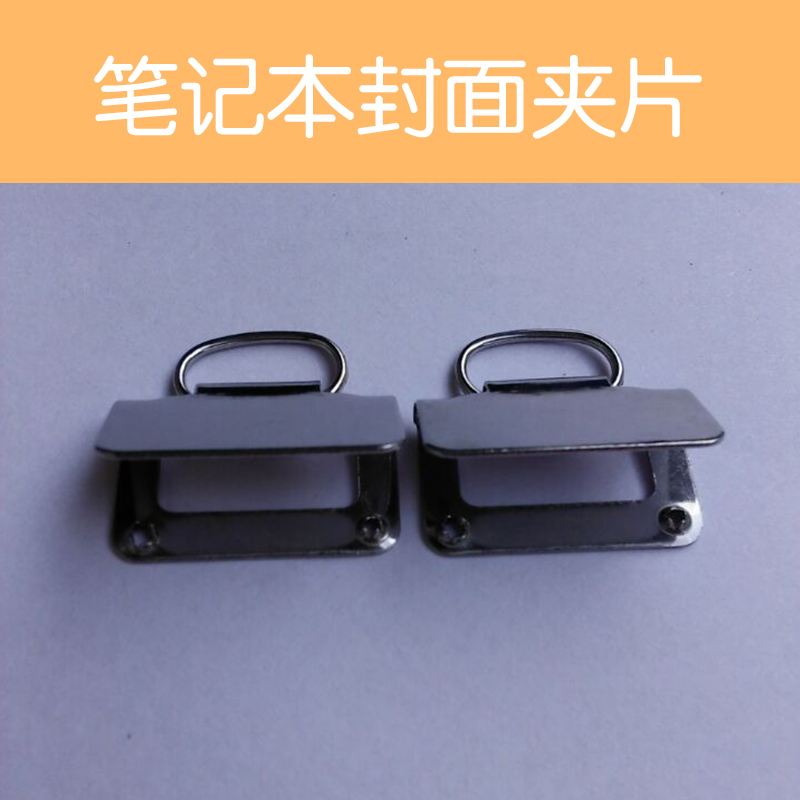 供應(yīng)筆記本封面夾片可定制尺寸廠家直銷