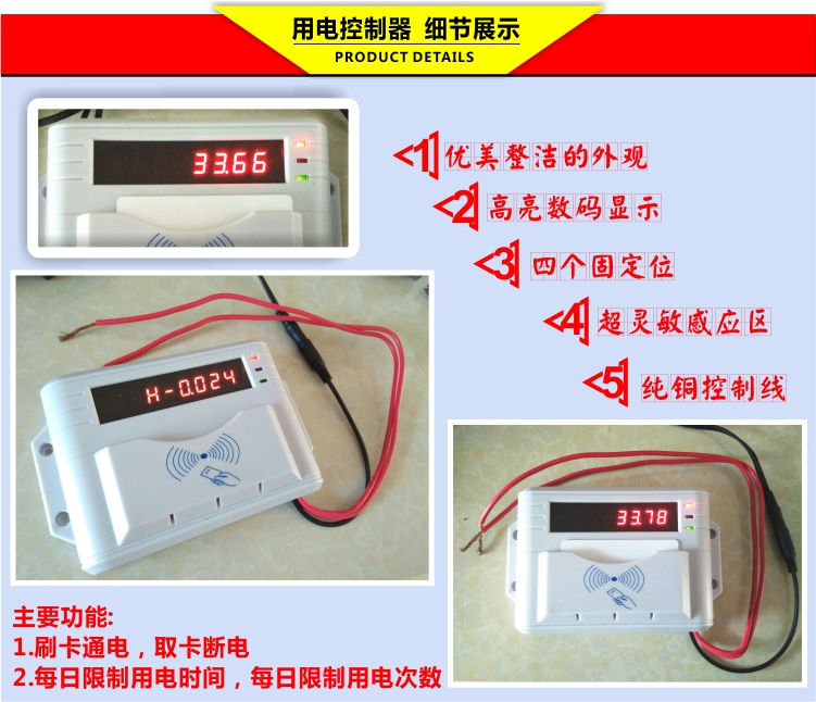 IC卡用电控制器图片