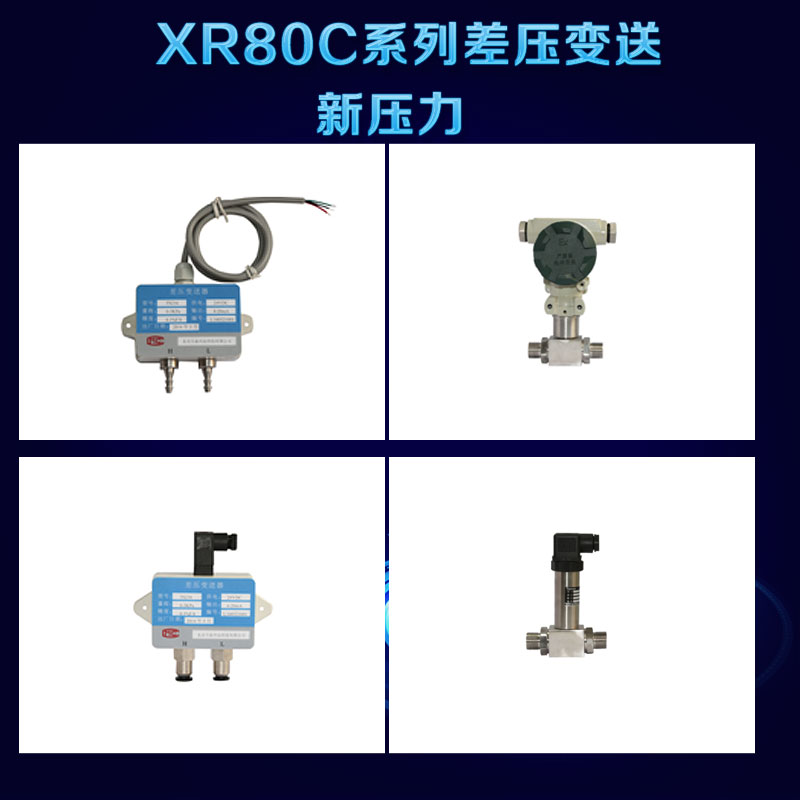 供应XR-80B系列工业压力变送器 新压力图片