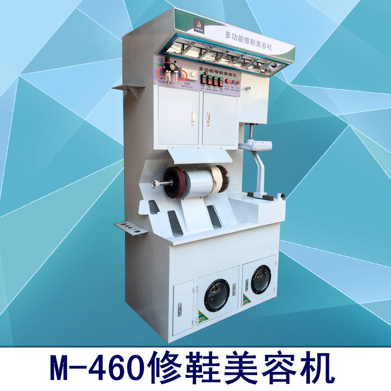 M-460美容修鞋機(jī) 補(bǔ)鞋美容機(jī) 皮鞋拋光 打磨 烘干一體機(jī) 修鞋設(shè)備