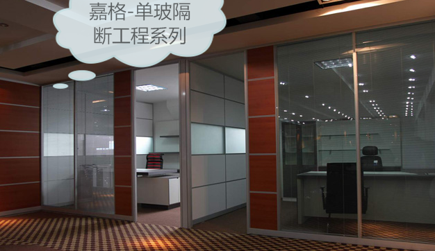 梧州玻璃隔斷圖片