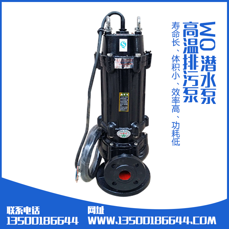 供应50wqr15-1.5潜水泵 沃德耐高温潜水排污泵厂家直销图片