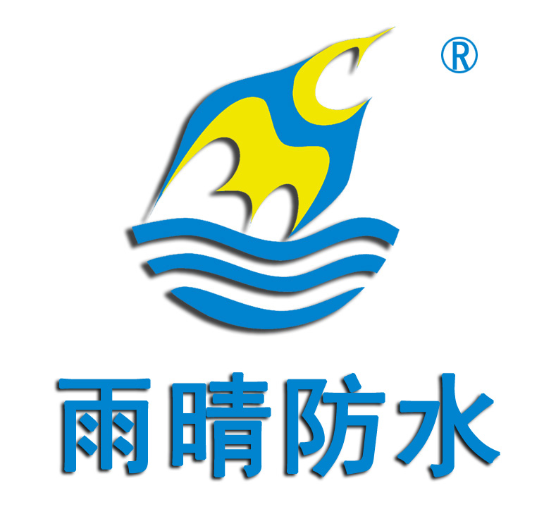 武汉市SBS新型改性沥青路桥涵洞工程用厂家安徽雨晴SBS新型改性沥青路桥涵洞工程用防水涂剂厂家直销量大从优