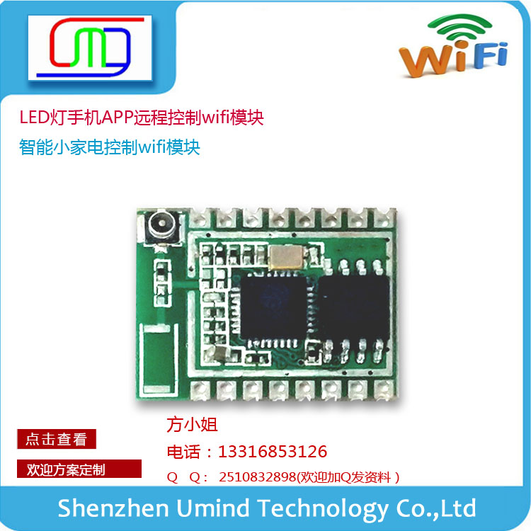 供应用于led灯控制的led智能调色wifi灯控模块图片