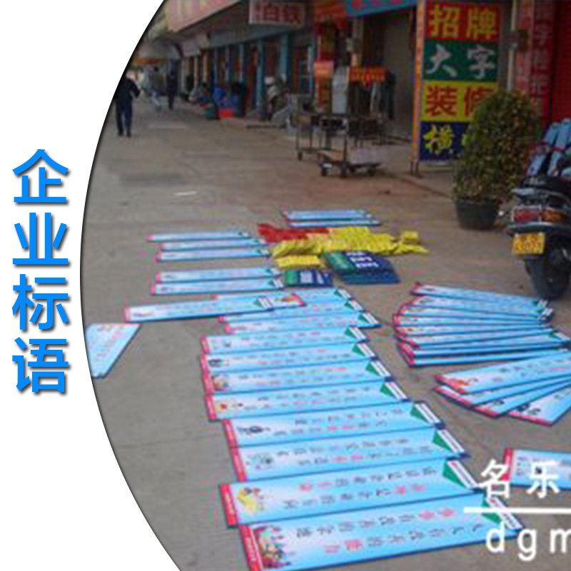 公司，工廠企業(yè)標(biāo)語圖片