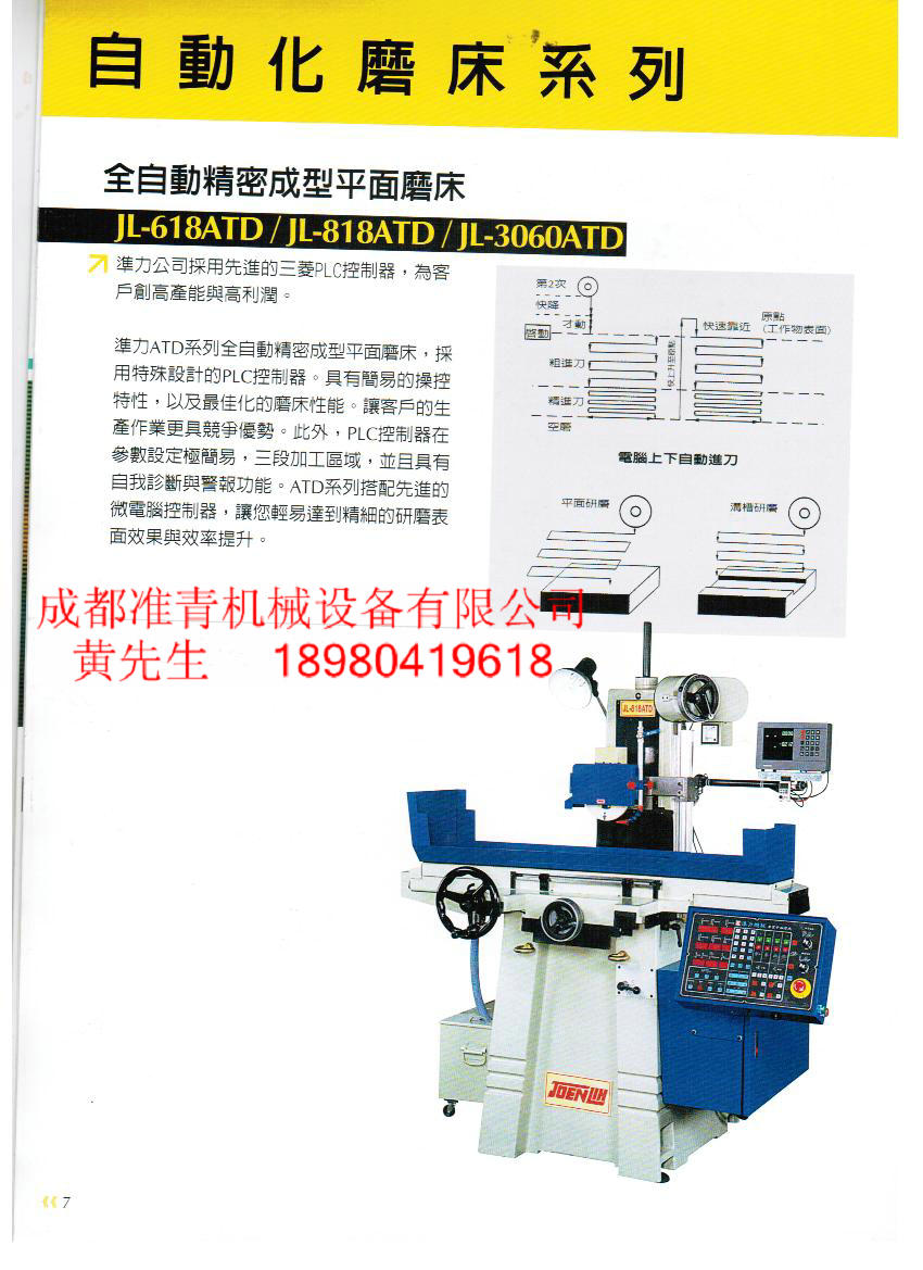准力平面磨床台湾准力磨床台湾磨床成都准青台湾准力精密手摇平面磨床价格台湾准力精密平面磨床厂商台湾准力平面磨床台湾准力磨床台湾磨床JL-618导光板研磨