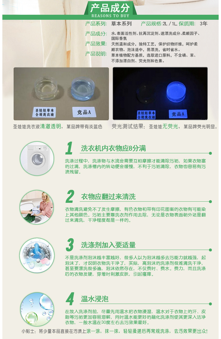 国货正品圣娃娃洗衣液返选购者都返图片