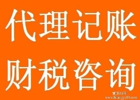 工商税务财务一站式服务