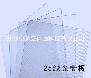 25线立体光栅材料，光栅板材图片