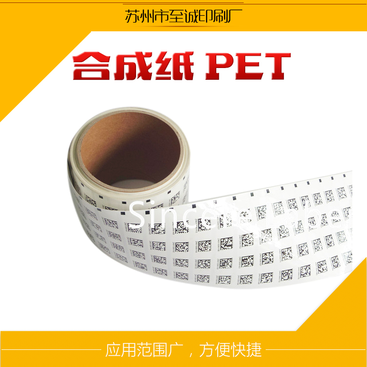 供应合成纸PET标签透明标签透明不干胶PET标签透明PVC贴纸图片