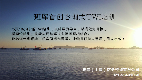 咨詢式TWI培訓(xùn)圖片