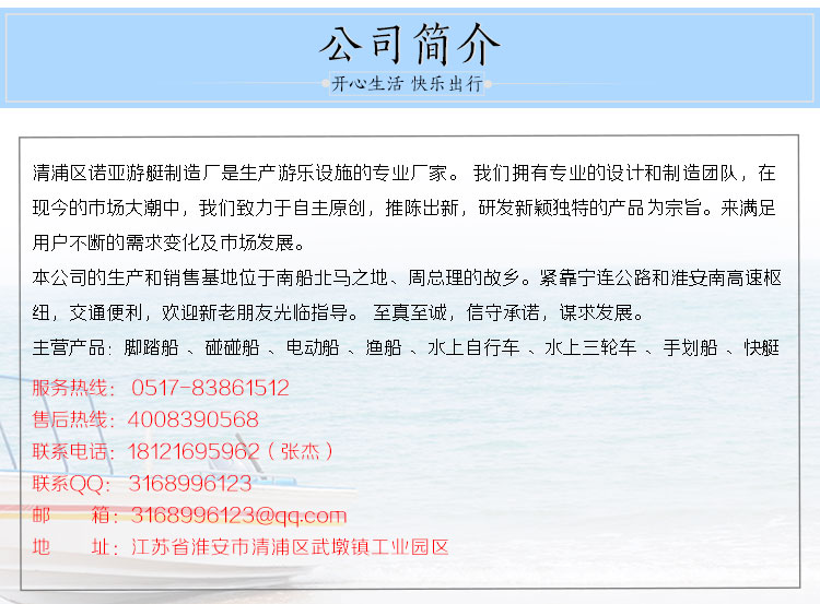 水上自行车公司简介