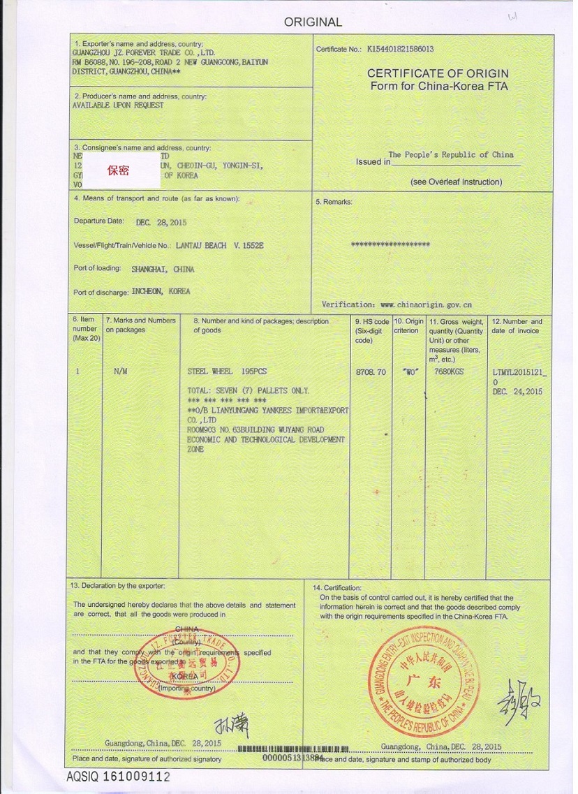 供应中国-韩国自贸协定原产地证FTA