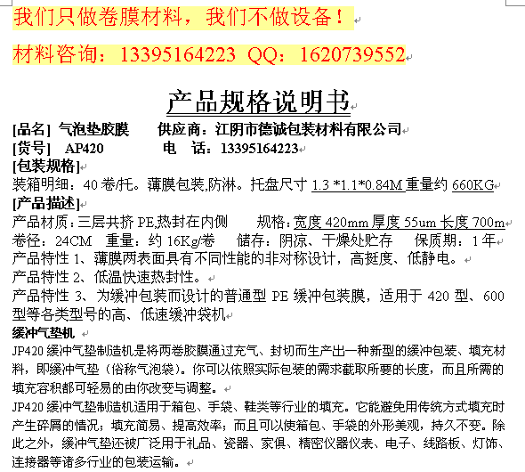 供应用于缓冲包装的充气缓冲PE膜