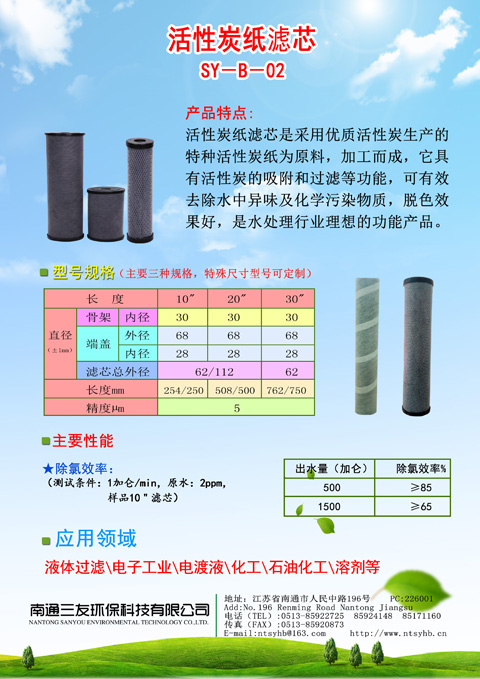 供应用于水处理耗材|液体过滤|电镀行业的活性炭纸滤芯 碳博士 水处理耗材图片