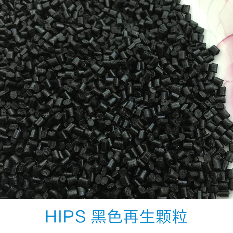 供应用于注塑|配件注塑|文具的hips生产商  hips颗粒 有点咨询有优惠