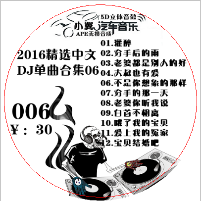 聊城汽车CD光盘批发供应聊城汽车CD光盘批发18353802007