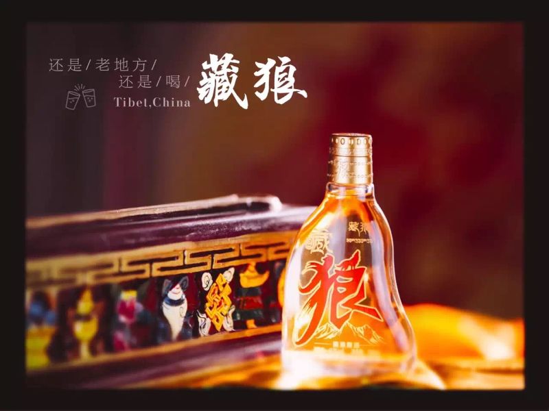 供应西藏藏狼酒小狼系列图片