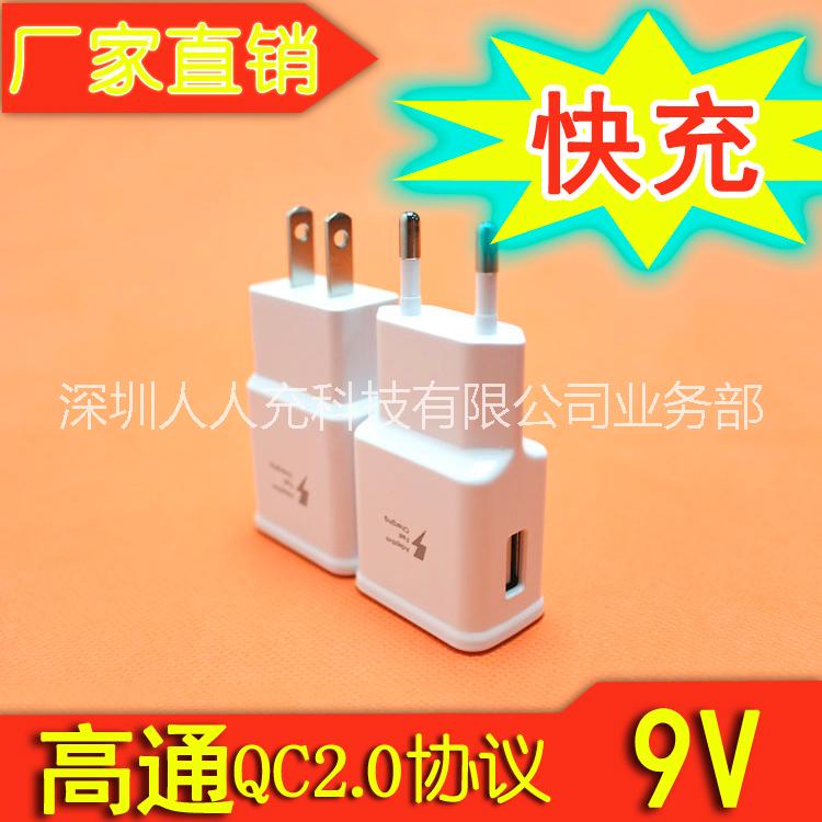 手机充电器厂家供应快充qc2.0快充qc3.0快充高通qc2.0充电器三星s4/s6快速充电器手机充电器充电图片