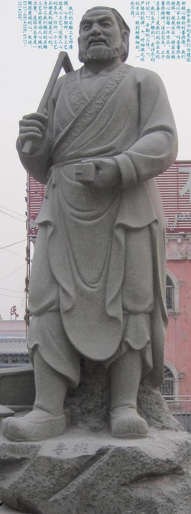 石雕魯班像圖片/石雕魯班像樣板圖 (2)