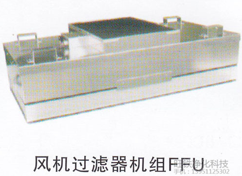 FFU风机过滤器单元厂家苏州风机过滤器机组FFU报价