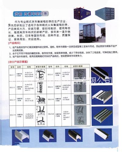 供应用于密封的厢式货车密封条集装箱密封条厂家图片